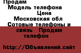 Продам samsung galaxy s5 16Gb › Модель телефона ­ samsung galaxy s5 › Цена ­ 10 500 - Московская обл. Сотовые телефоны и связь » Продам телефон   